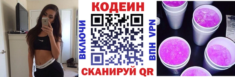 Кодеин Purple Drank  Купить где  Дзержинский 